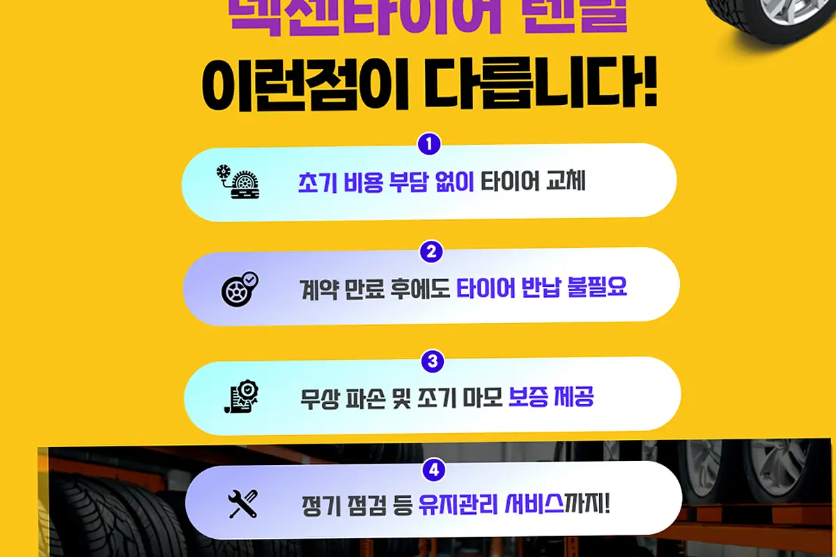 가호동 넥센타이어렌탈 현장 사진 2