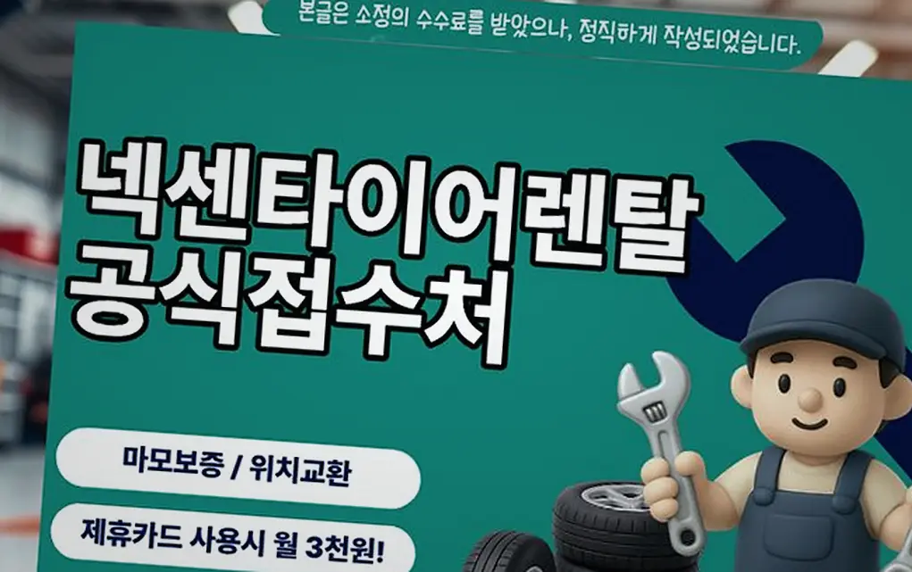 강북 벤츠 마이바흐 GLS 넥센타이어렌탈 시공 전